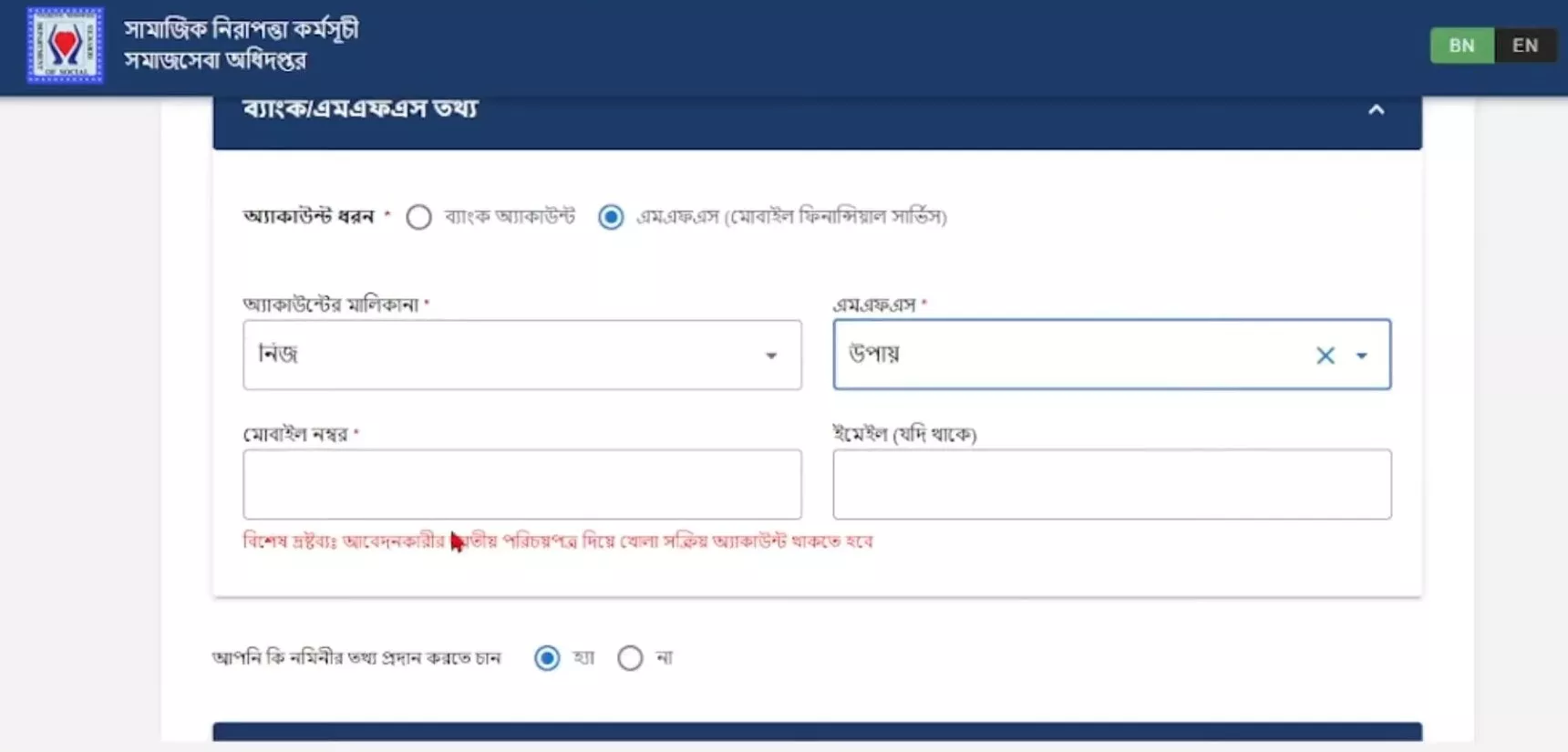 বয়স্ক ও বিধবা ভাতার অনলাইন আবেদন ৪
