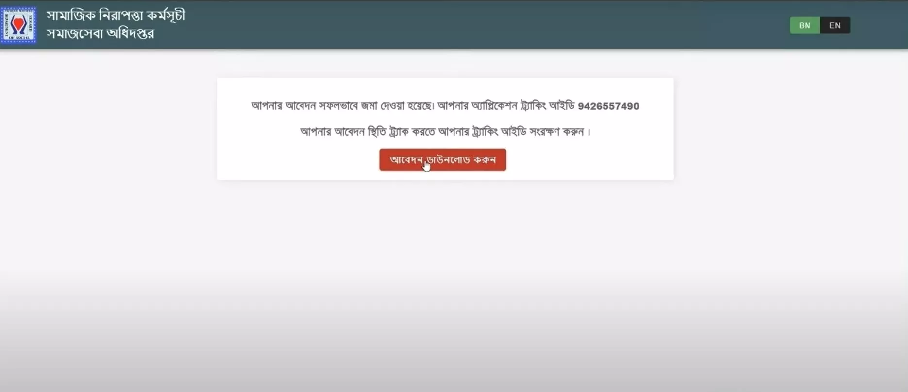 বয়স্ক ও বিধবা ভাতার অনলাইন আবেদন ৬