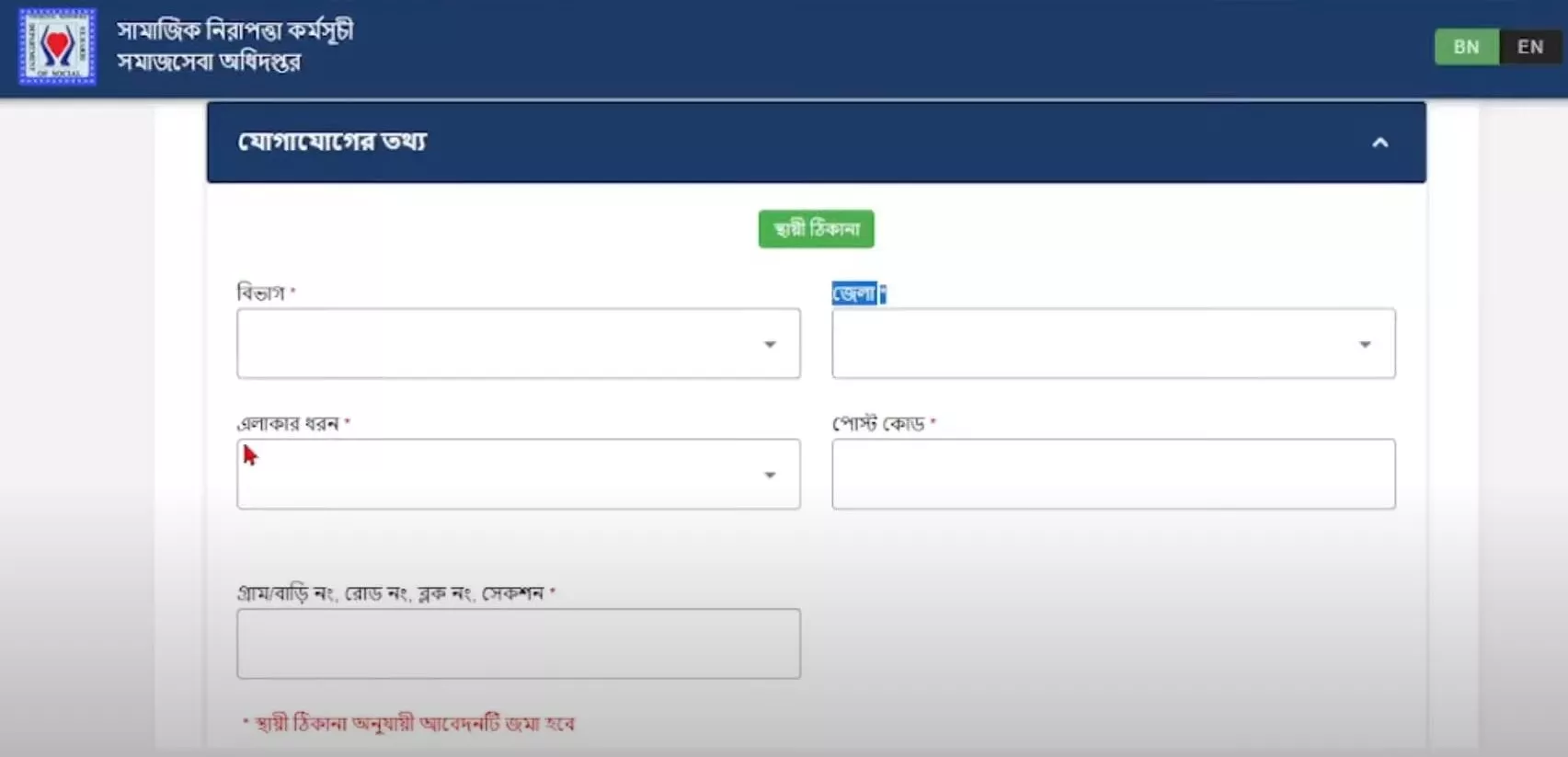 বয়স্ক ও বিধবা ভাতার অনলাইন আবেদন ২