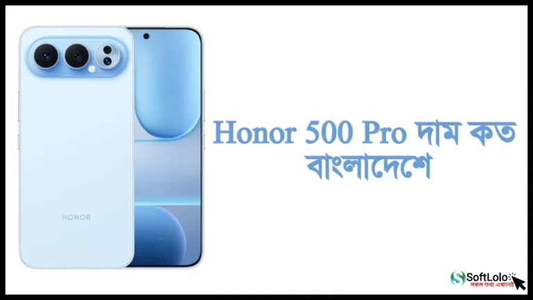 Honor 500 Pro দাম কত বাংলাদেশে