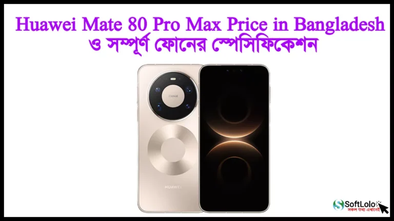 Huawei Mate 80 Pro Max Price in Bangladesh