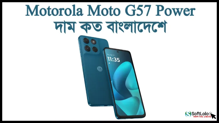 Motorola Moto G57 Power BD Price