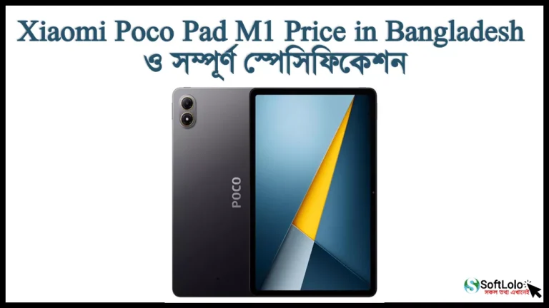 Xiaomi Poco Pad M1 Price in Bangladesh