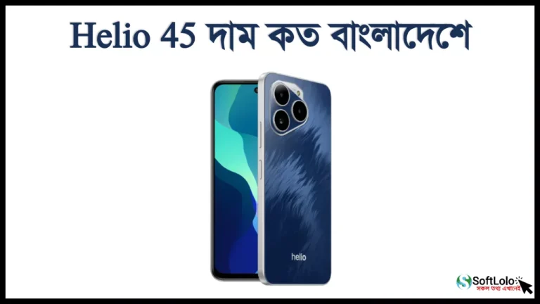 helio 45 price in bangladesh