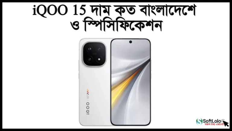 iQOO 15 Price in Bangladesh