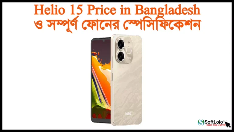 Helio 15 Price in Bangladesh