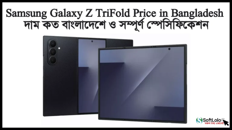 Samsung Galaxy Z TriFold Price in Bangladesh