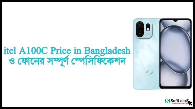 itel A100C Price in Bangladesh ও স্পেসিফিকেশন