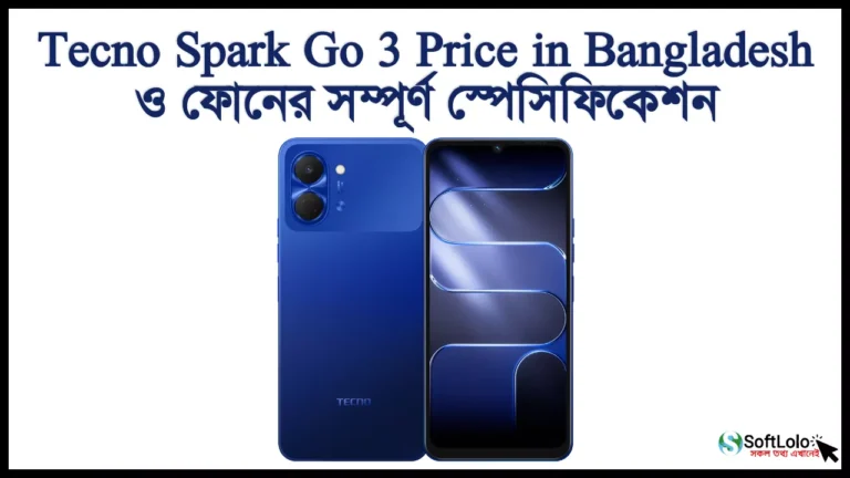 Tecno Spark Go 3 Price in Bangladesh ও স্পেসিফিকেশন