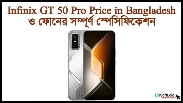 Infinix GT 50 Pro Price in Bangladesh ও স্পেসিফিকেশন